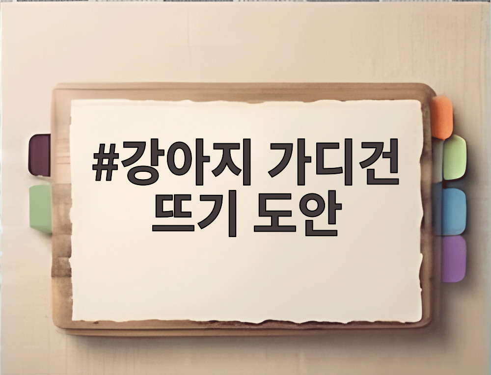 강아지 가디건 뜨기 도안