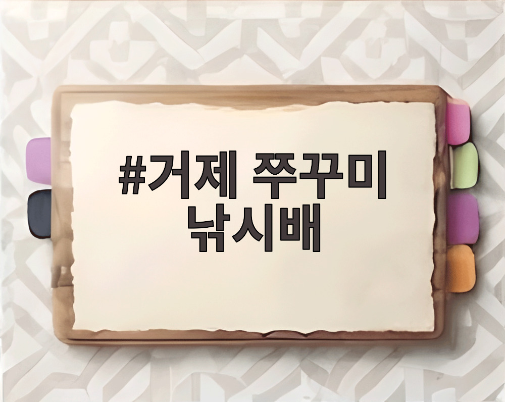 거제 쭈꾸미 낚시배