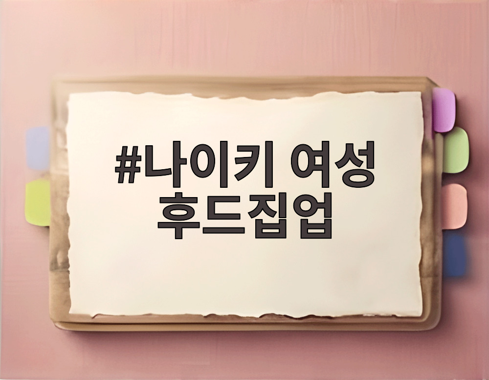 나이키 여성 후드집업
