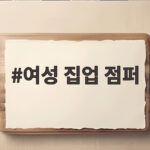 여성 집업 점퍼
