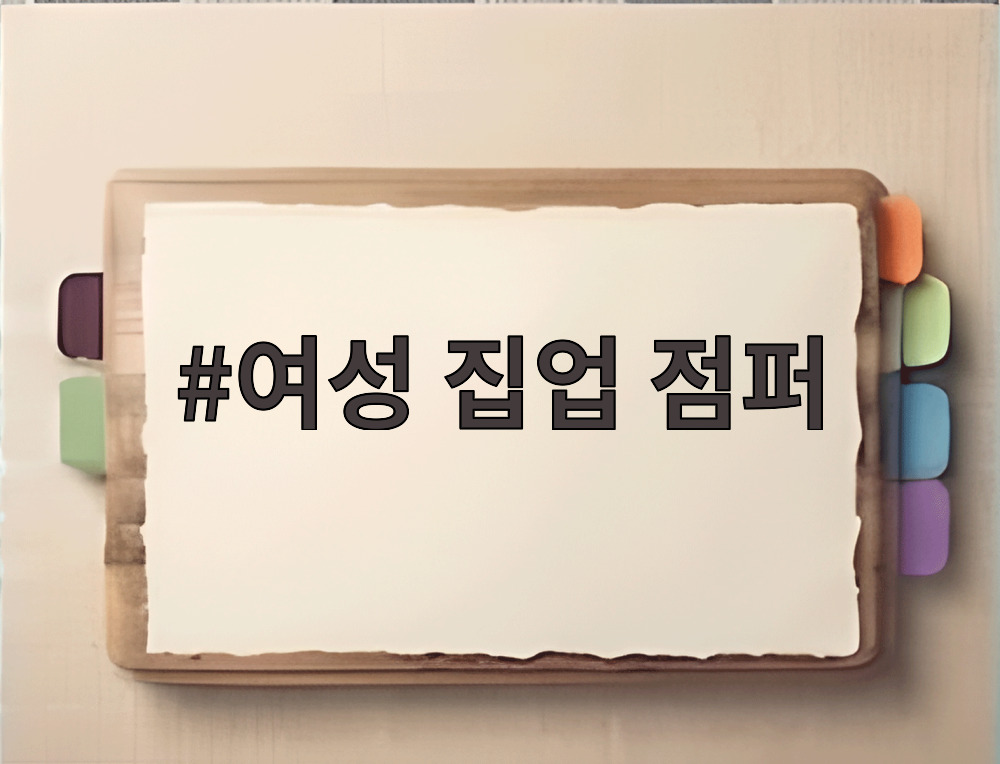 여성 집업 점퍼