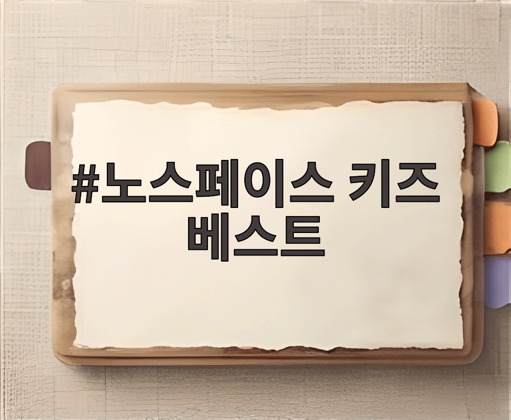 노스페이스 키즈 베스트