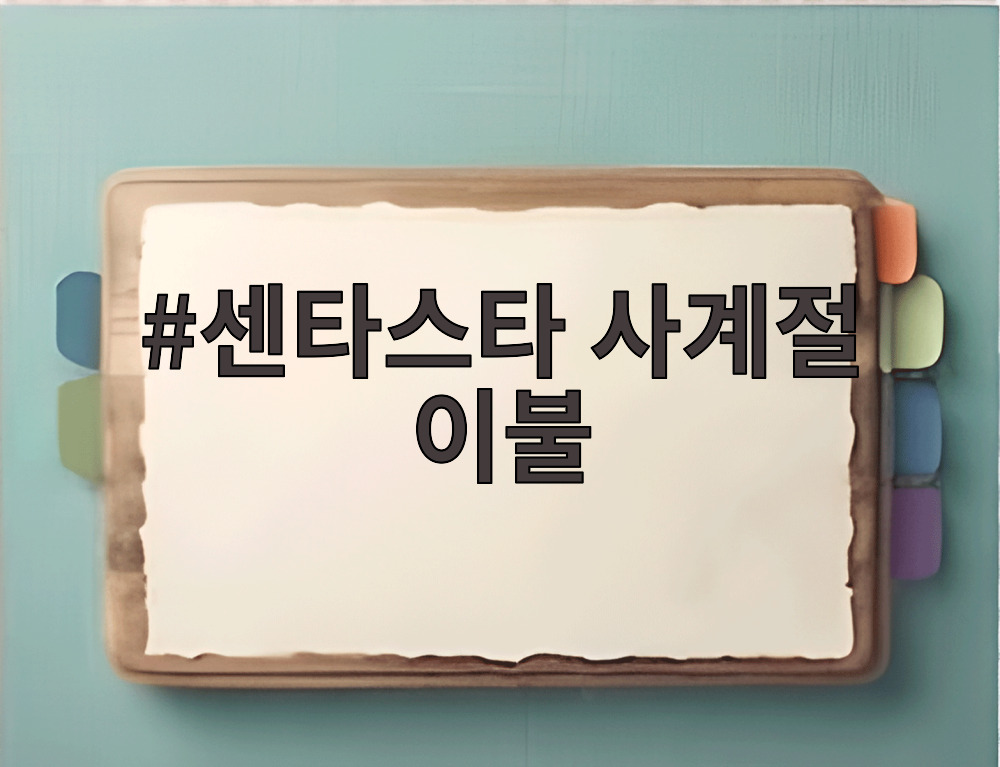 센타스타 사계절 이불
