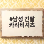 남성 긴팔 카라티셔츠