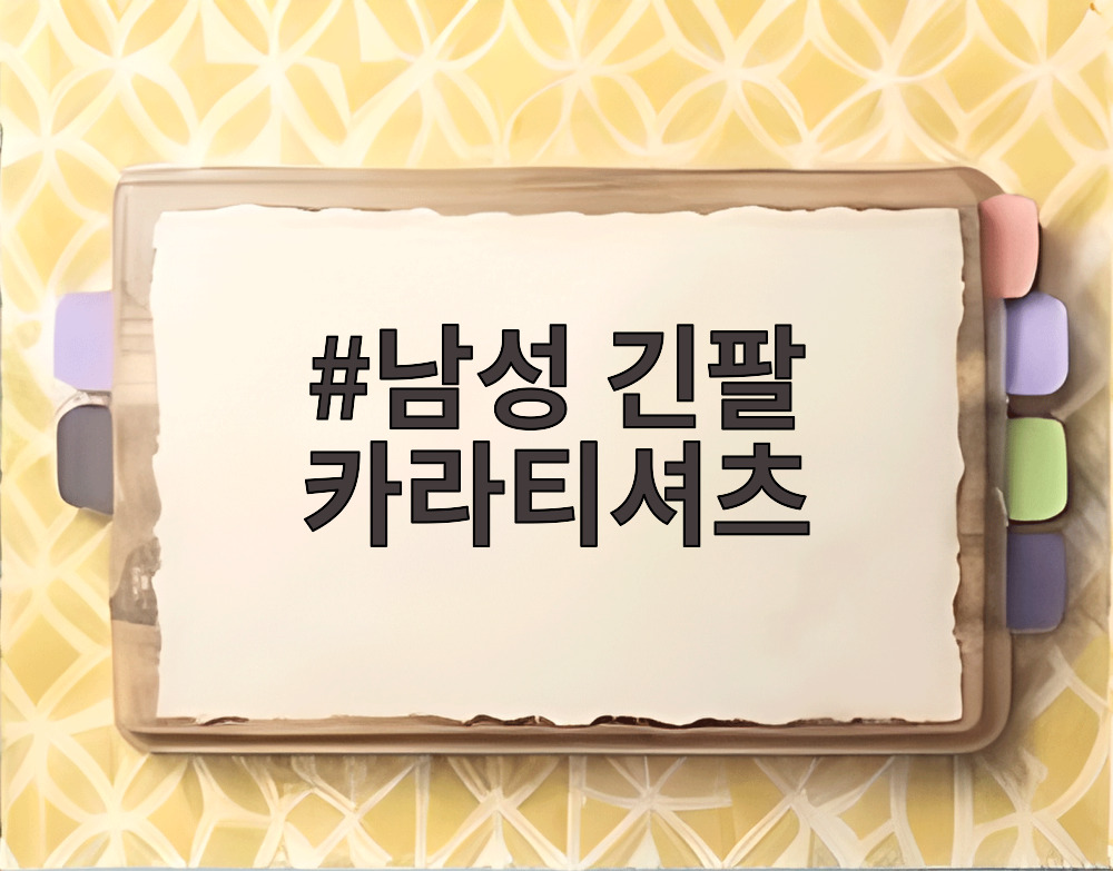 남성 긴팔 카라티셔츠