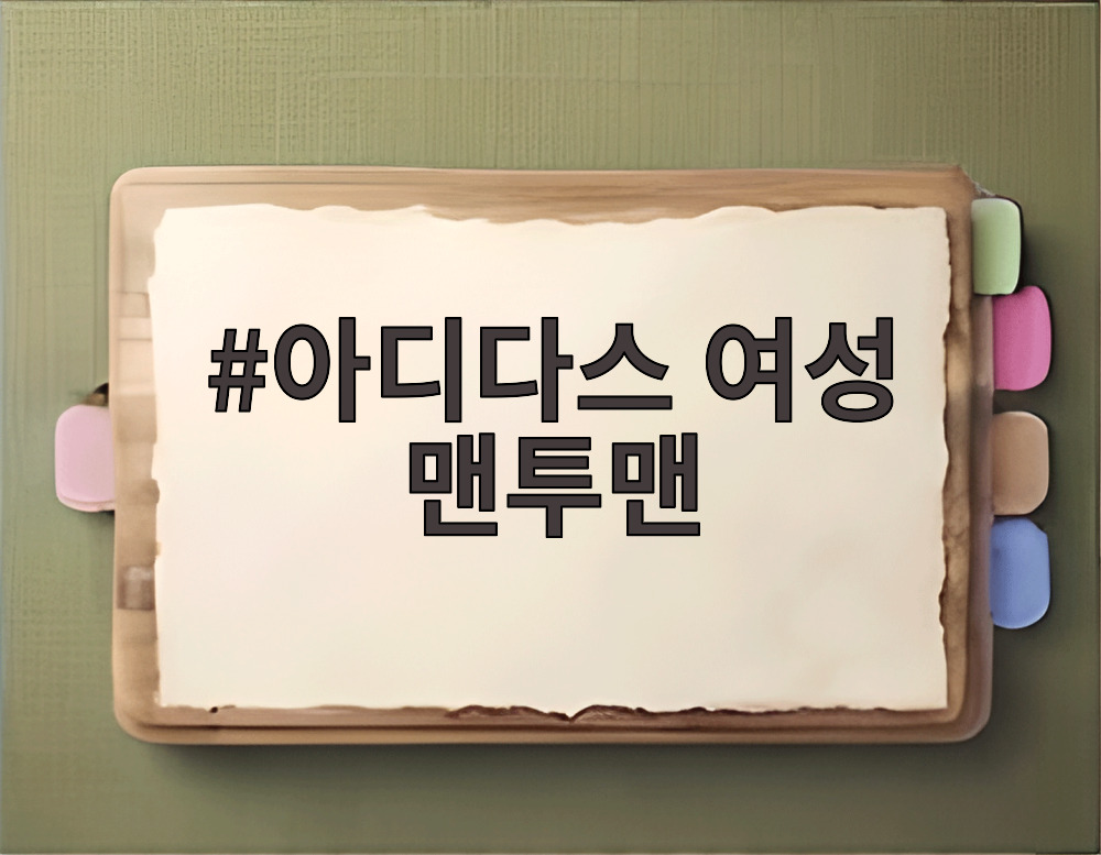 아디다스 여성 맨투맨