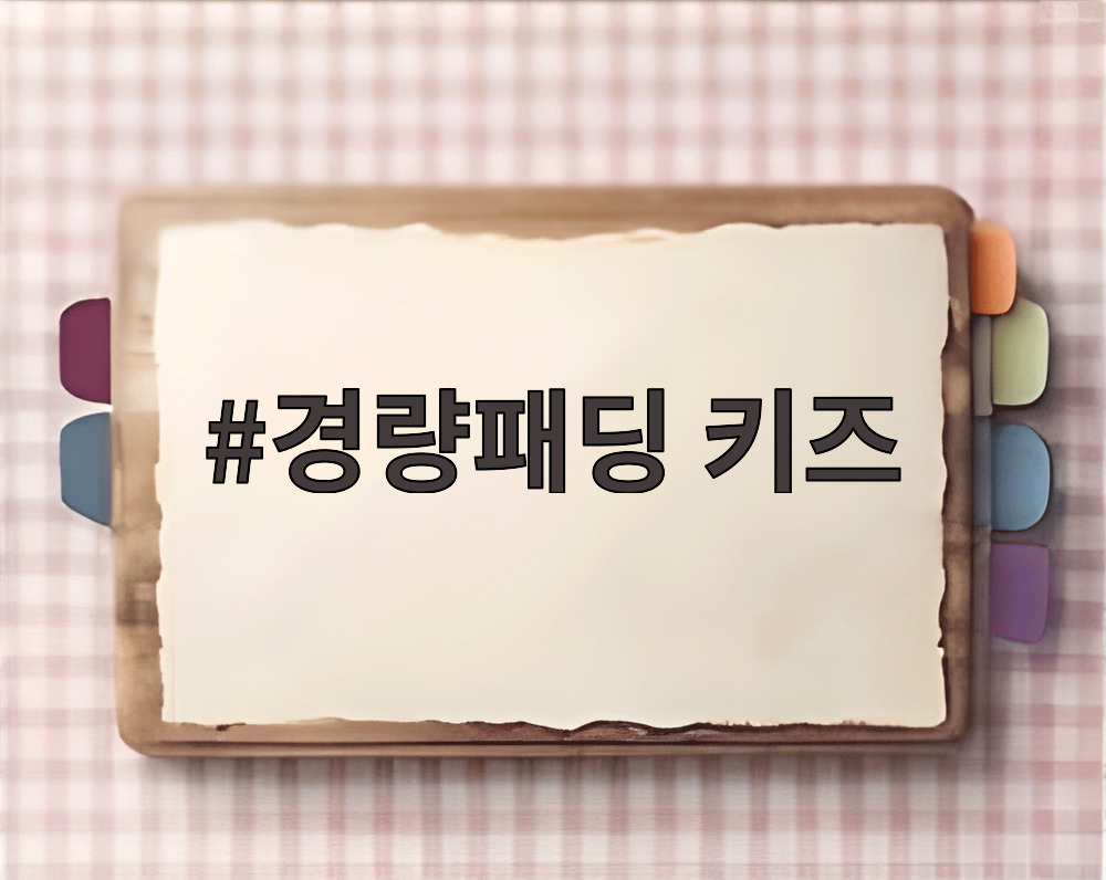 경량패딩 키즈