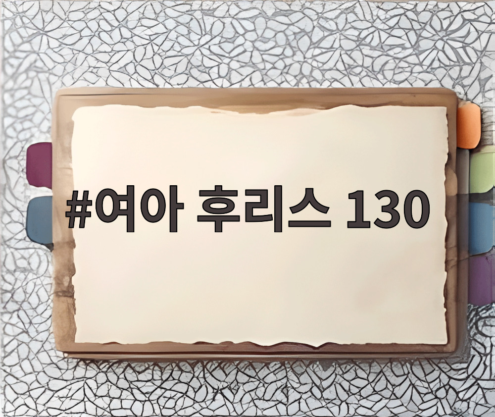 여아 후리스 130