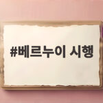 베르누이 시행 뜻과 이항분포 연결까지 쉽게 풀어낸 확률 이야기 베르누이 시행