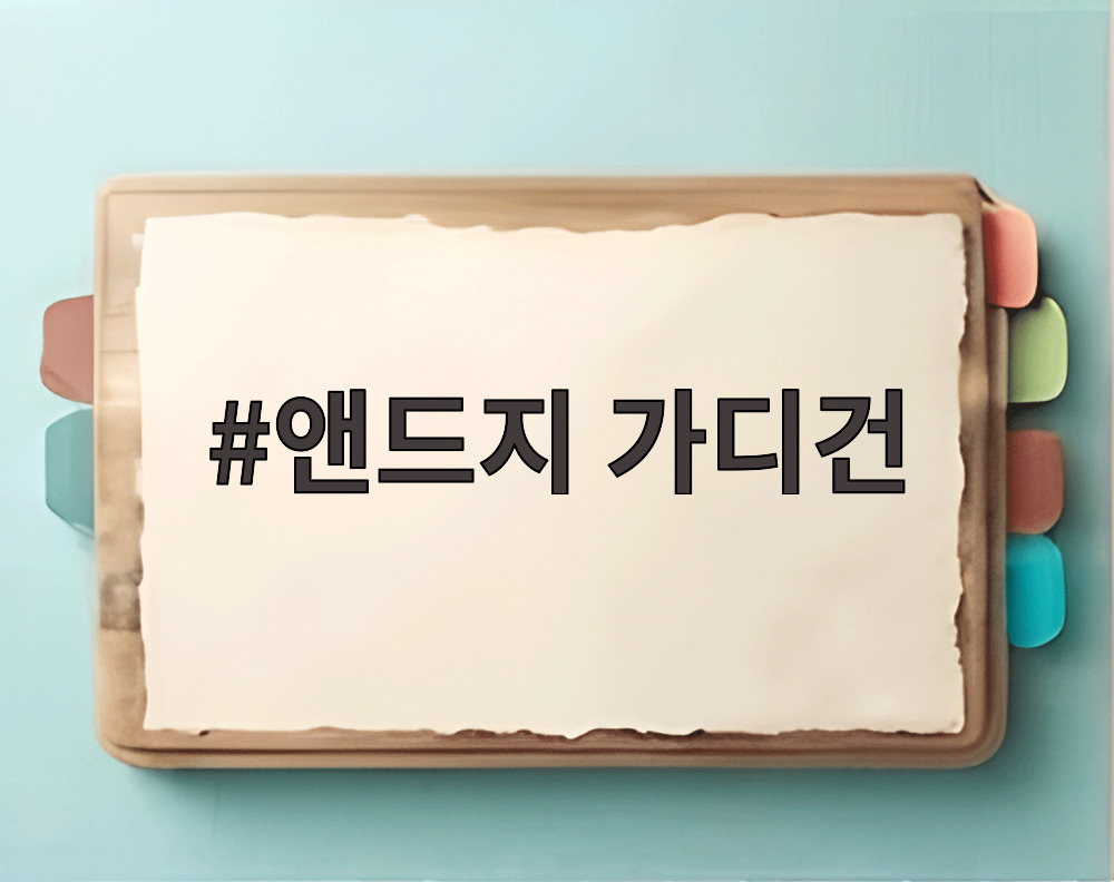 앤드지 가디건