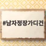 남자정장가디건