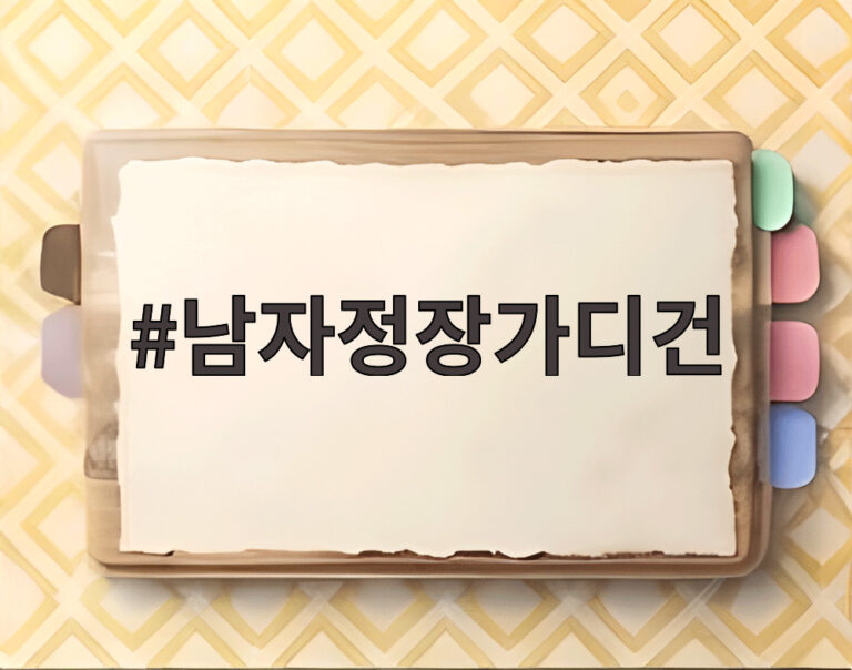 남자정장가디건
