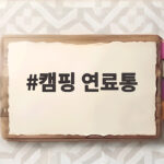 캠핑 연료통 이렇게 고르면 등유 냄새 걱정이 없습니다 캠핑 연료통