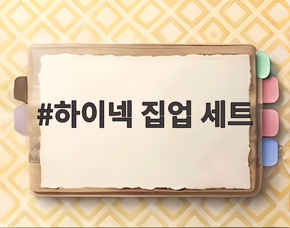 하이넥 집업 세트