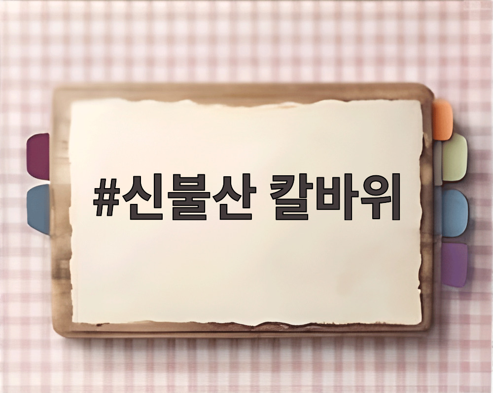 신불산 칼바위