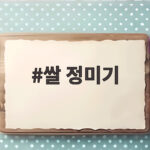 쌀 정미기