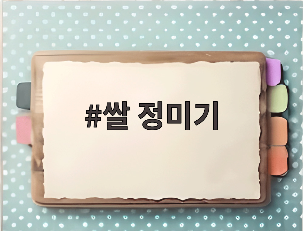 쌀 정미기