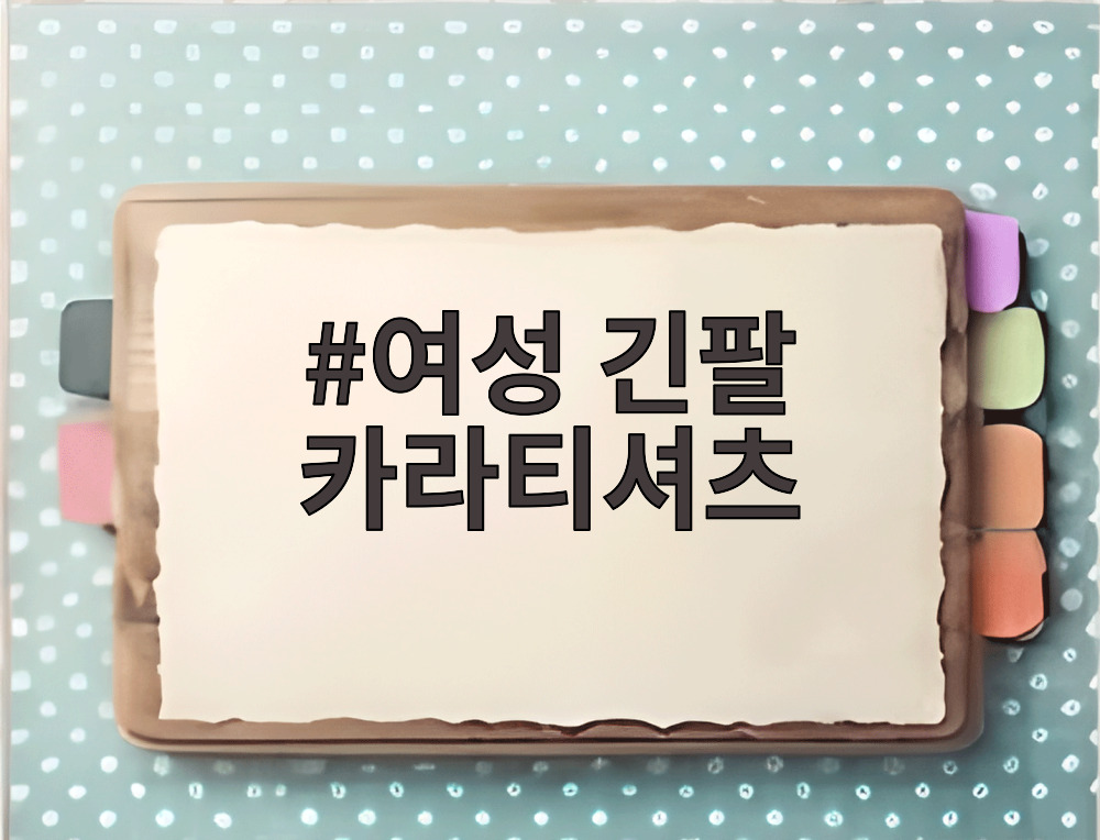 여성 긴팔 카라티셔츠
