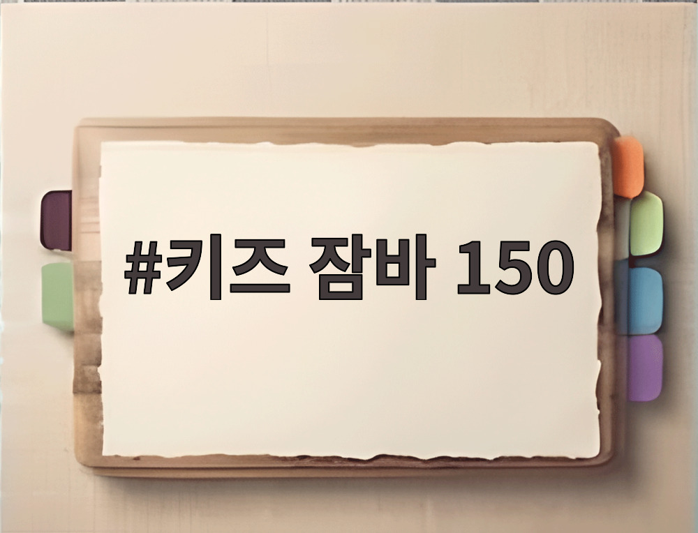 키즈 잠바 150