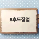 후드집업