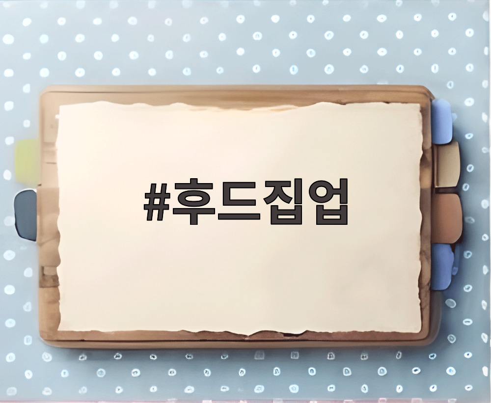 후드집업