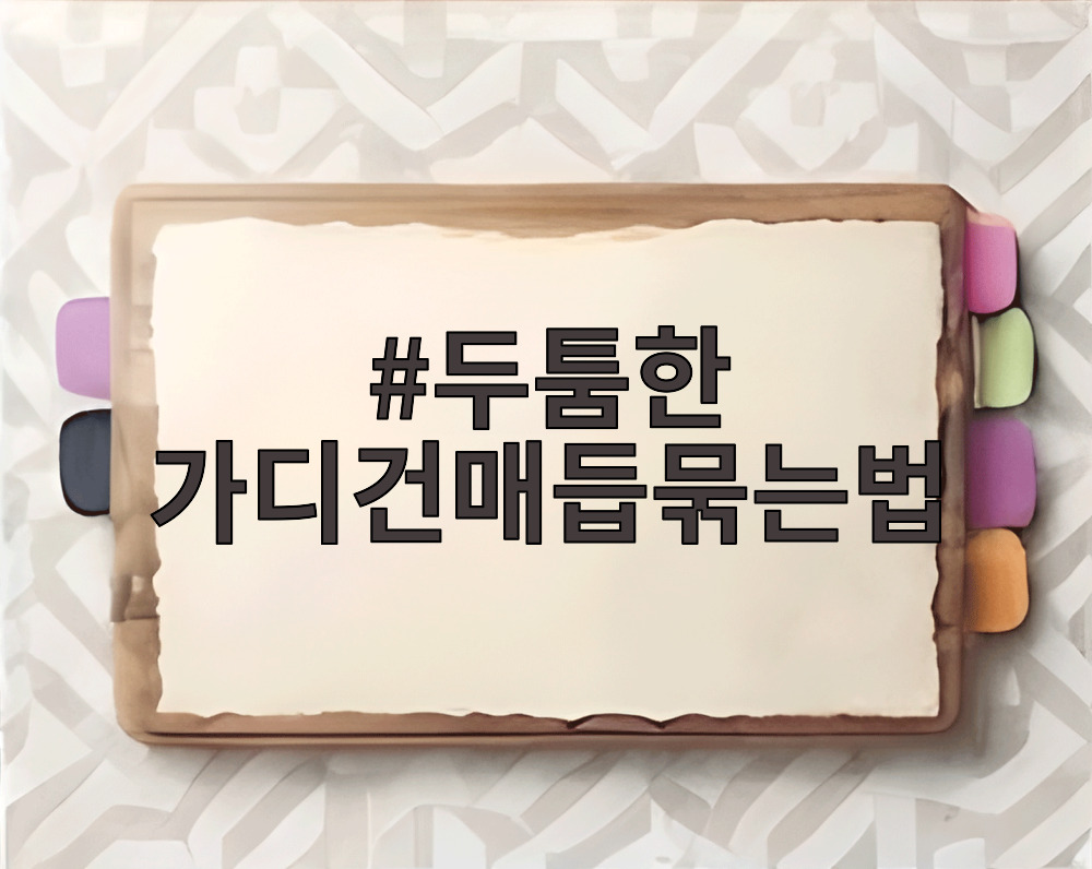 두툼한 가디건매듭묶는법