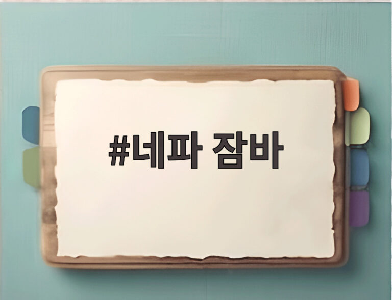네파 잠바
