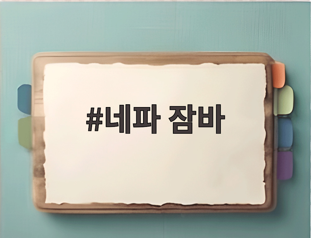 네파 잠바