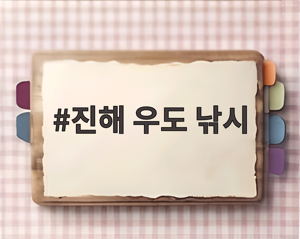 진해 우도 낚시