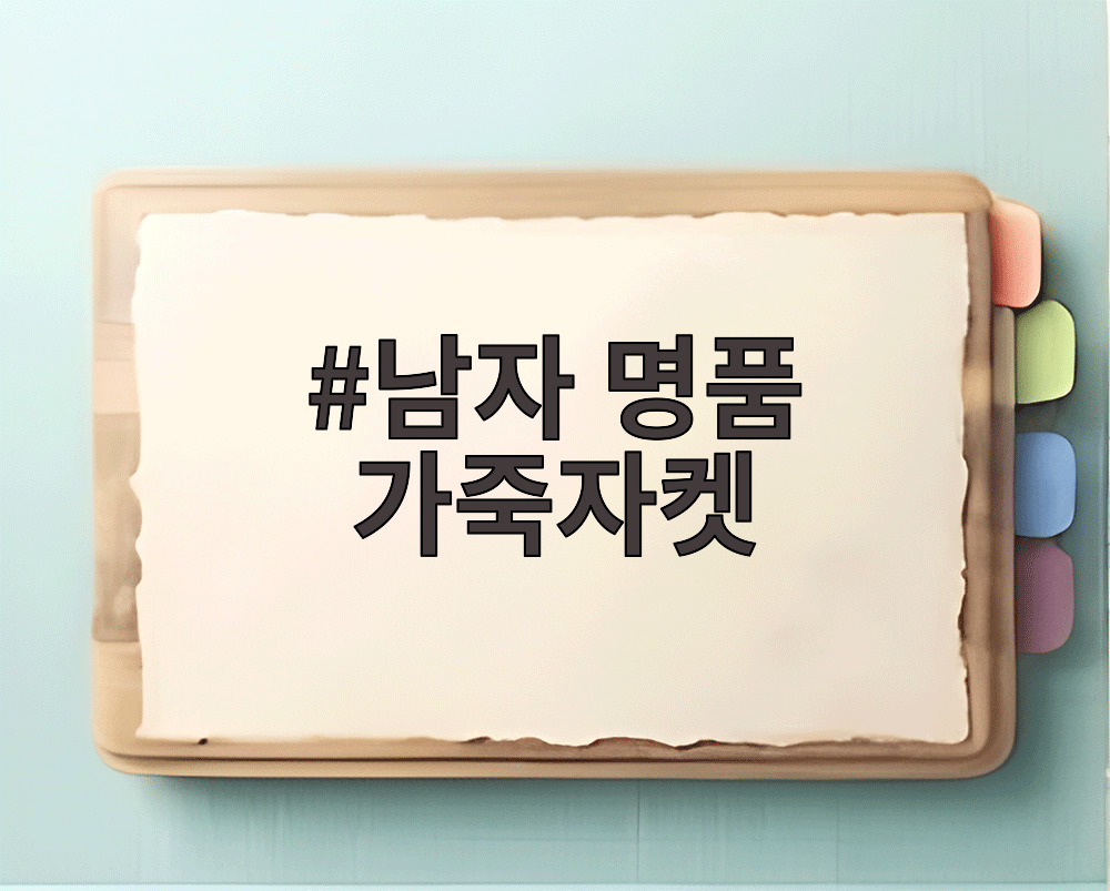 남자 명품 가죽자켓