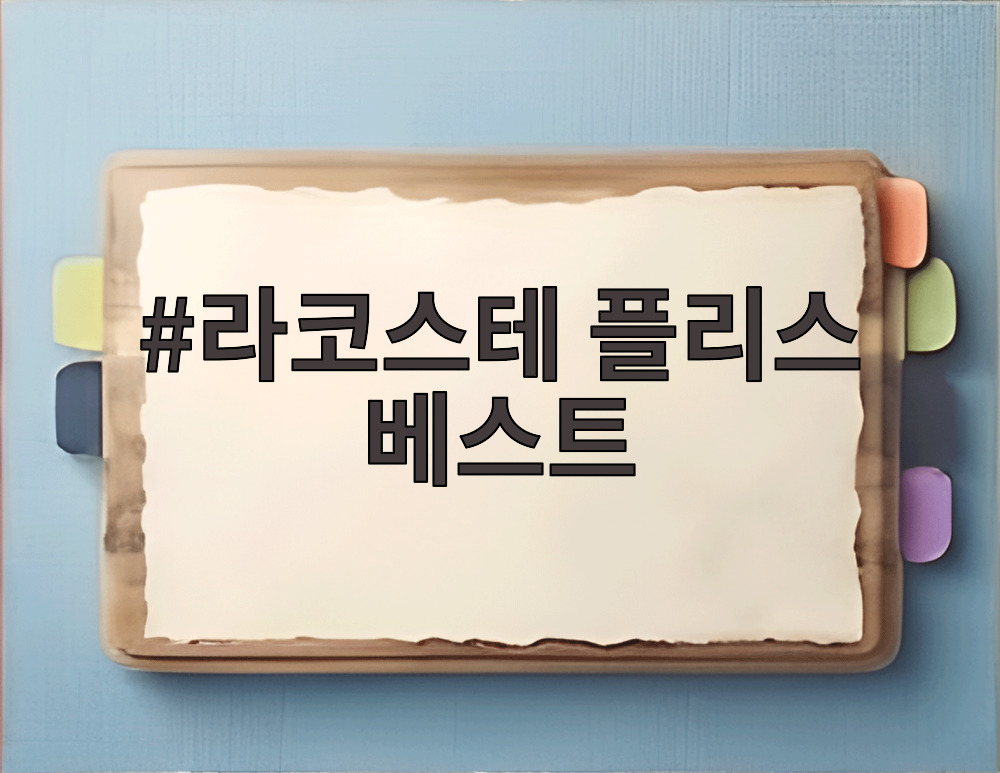 라코스테 플리스 베스트
