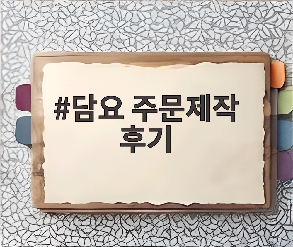 담요 주문제작 후기