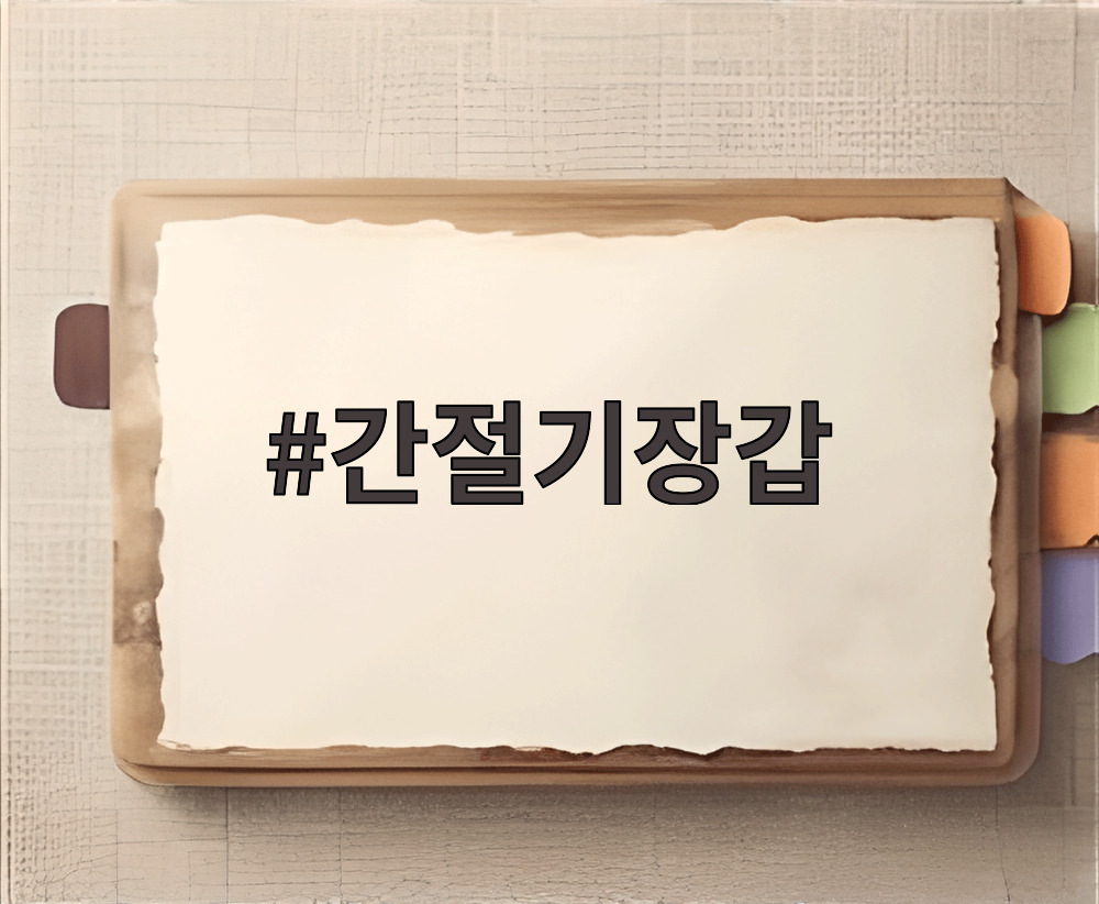 간절기장갑