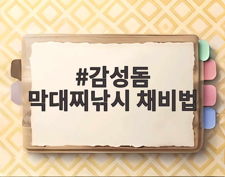 감성돔 막대찌낚시 채비법