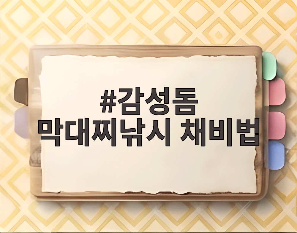 감성돔 막대찌낚시 채비법