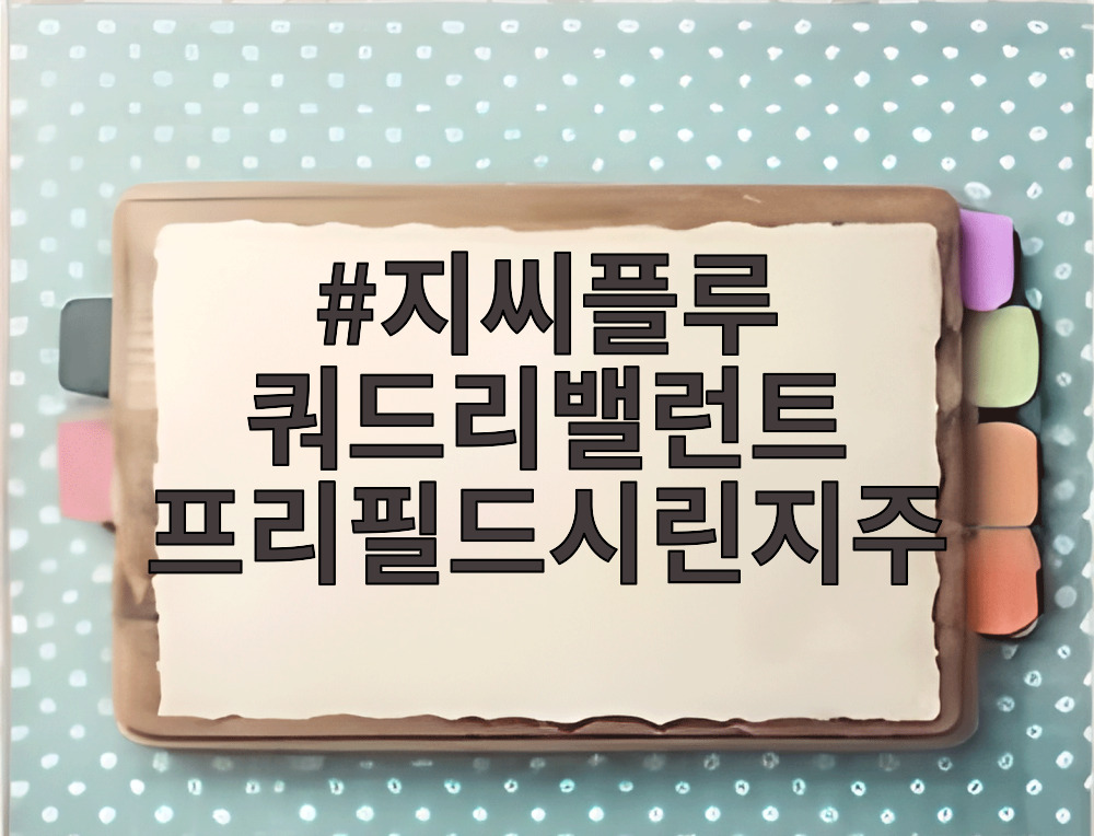 지씨플루 쿼드리밸런트 프리필드시린지주