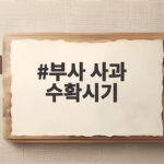 부사 사과 수확시기 언제가 좋을까 꼭 확인해야 할 신호 부사 사과 수확시기