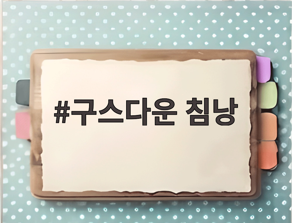 구스다운 침낭