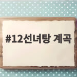 12선녀탕 계곡