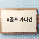 골프 가디건