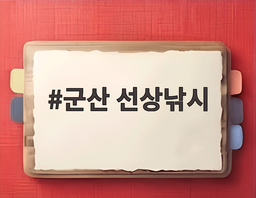 군산 선상낚시