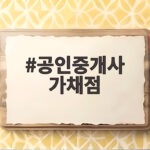 공인중개사 가채점
