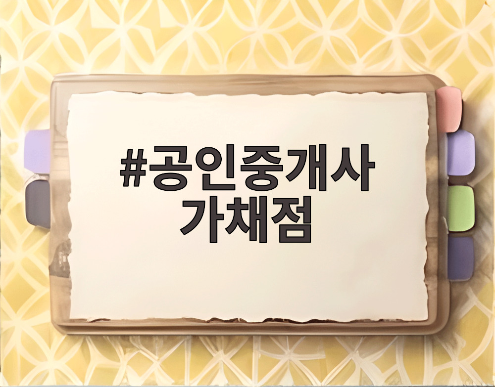 공인중개사 가채점