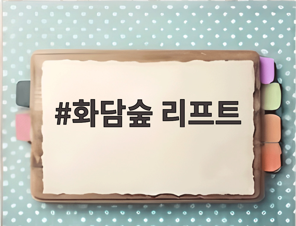 화담숲 리프트