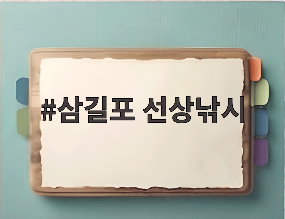 삼길포 선상낚시