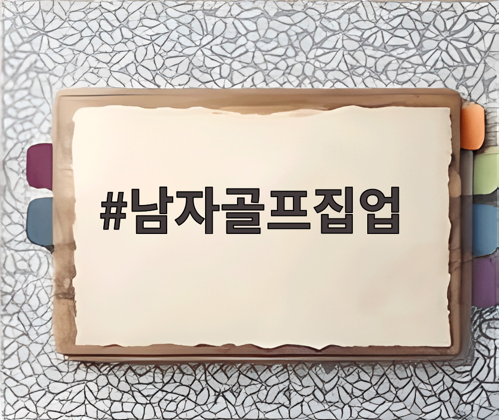 남자골프집업