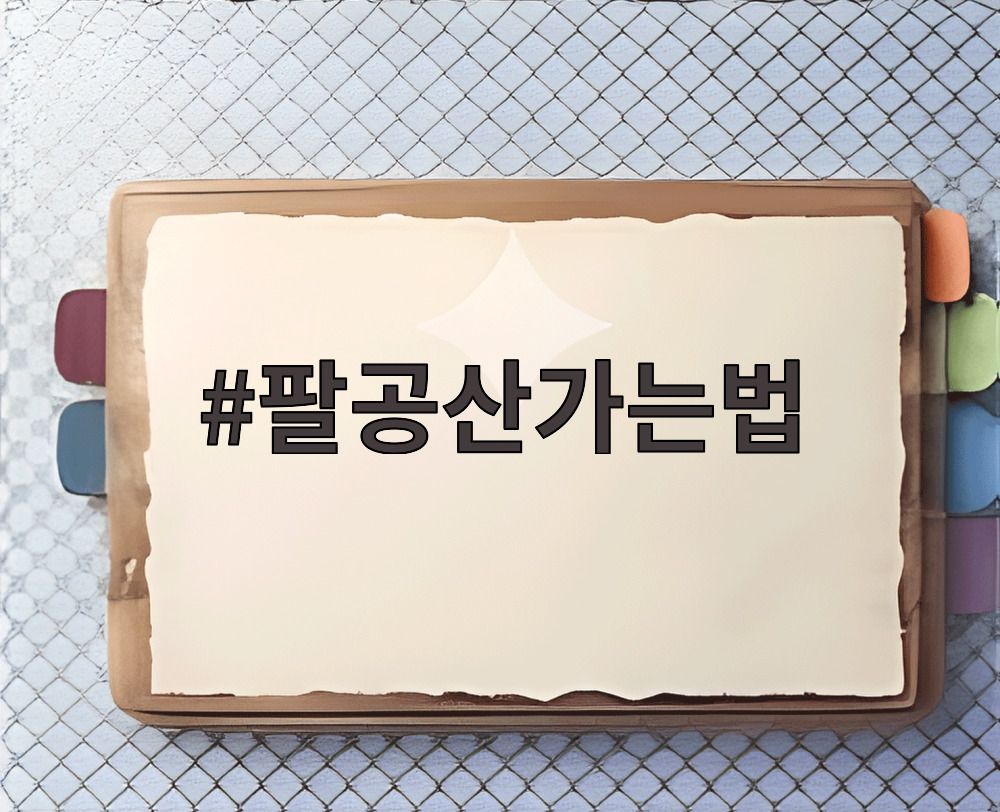팔공산가는법