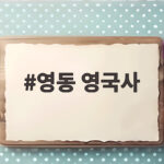영동 영국사 천년 은행나무 황금빛 가을 풍경 속으로 영동 영국사