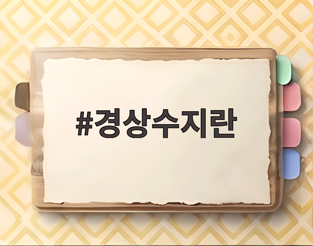경상수지란
