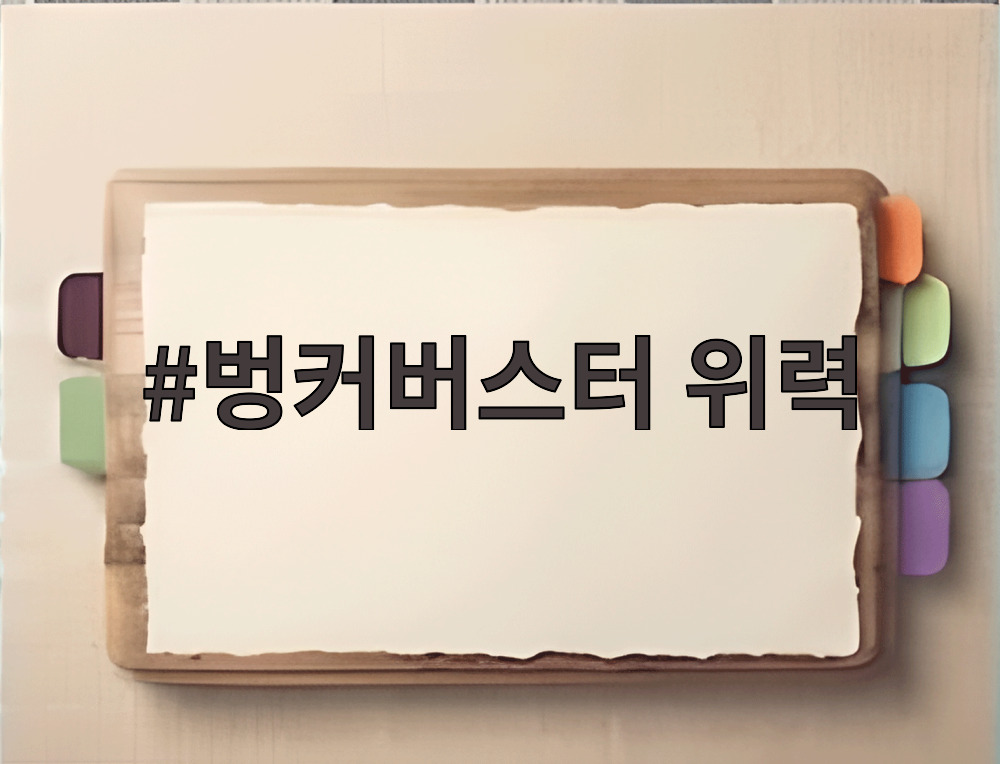 벙커버스터 위력